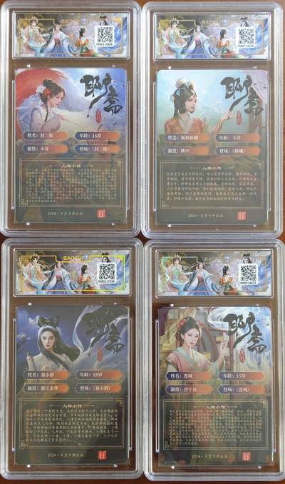 白泽拍卖卡牌手绘专场第21期（七月将残暑未收， 晚凉庭院独登楼） 2024 百里卡牌 聊斋系列4张 连城 ，封三娘，聂小倩，狐妖娇娜 粗闪 保粹评级 2张爆金10分 9.5分 10分 特标