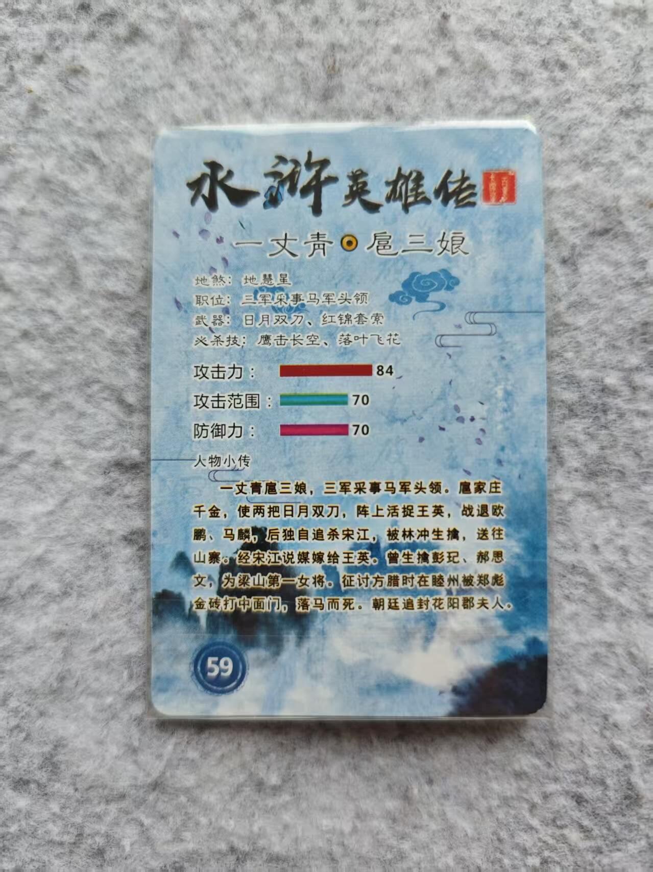 龙虎卡牌第四十七场 （无佣金，满120包邮，欢迎送拍） 粗闪小卡 百里 扈三娘 稀少