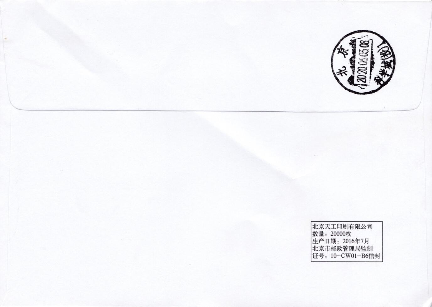 7月31日（周四）20:00中国大陆邮资宣传机戳（金陵十二钗与十二花神）专场 2020中国大陆《红楼梦·宝钗扑蝶》彩色邮资宣传机戳 北京原地首日平寄国内 一套一枚