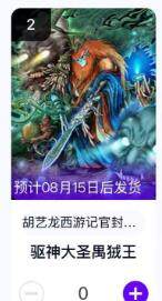龙虎卡牌第四十七场 （无佣金，满120包邮，欢迎送拍） - 【保萃卡机转赠】粗闪卡 玄卡阁 西游记官封弼马温 胡艺龙-禺魔王