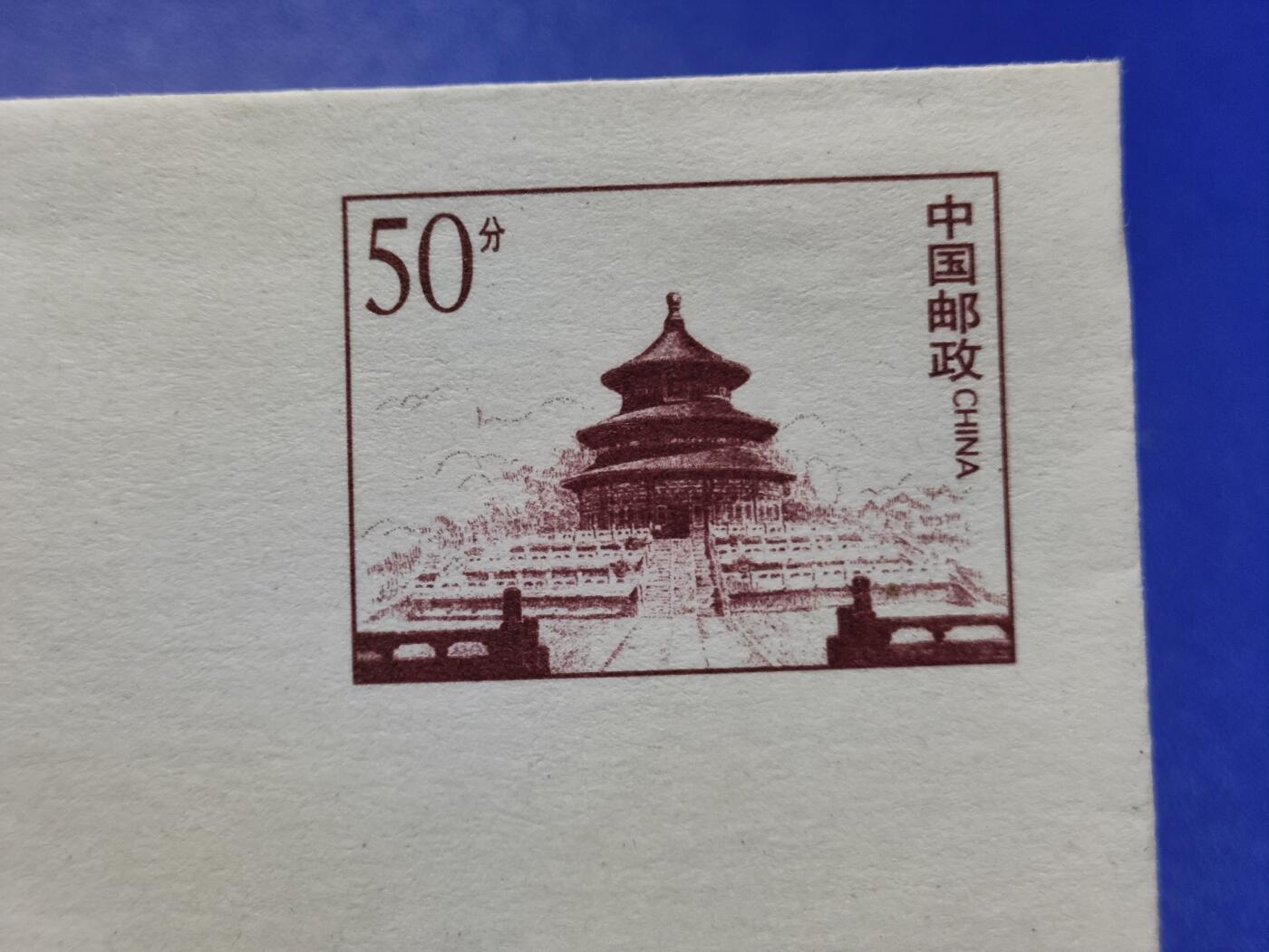 首日封、纪念封、特种封专场 PF8 《天坛》普通邮资封