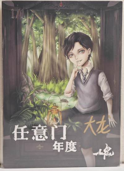 白泽拍卖卡牌手绘专场第21期（七月将残暑未收， 晚凉庭院独登楼） 2024 山鬼手绘卡 山神 大龙亲签