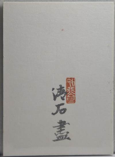 白泽拍卖卡牌手绘专场第21期（七月将残暑未收， 晚凉庭院独登楼） 2024 后盡手绘卡 青衣凰女 后盡亲签