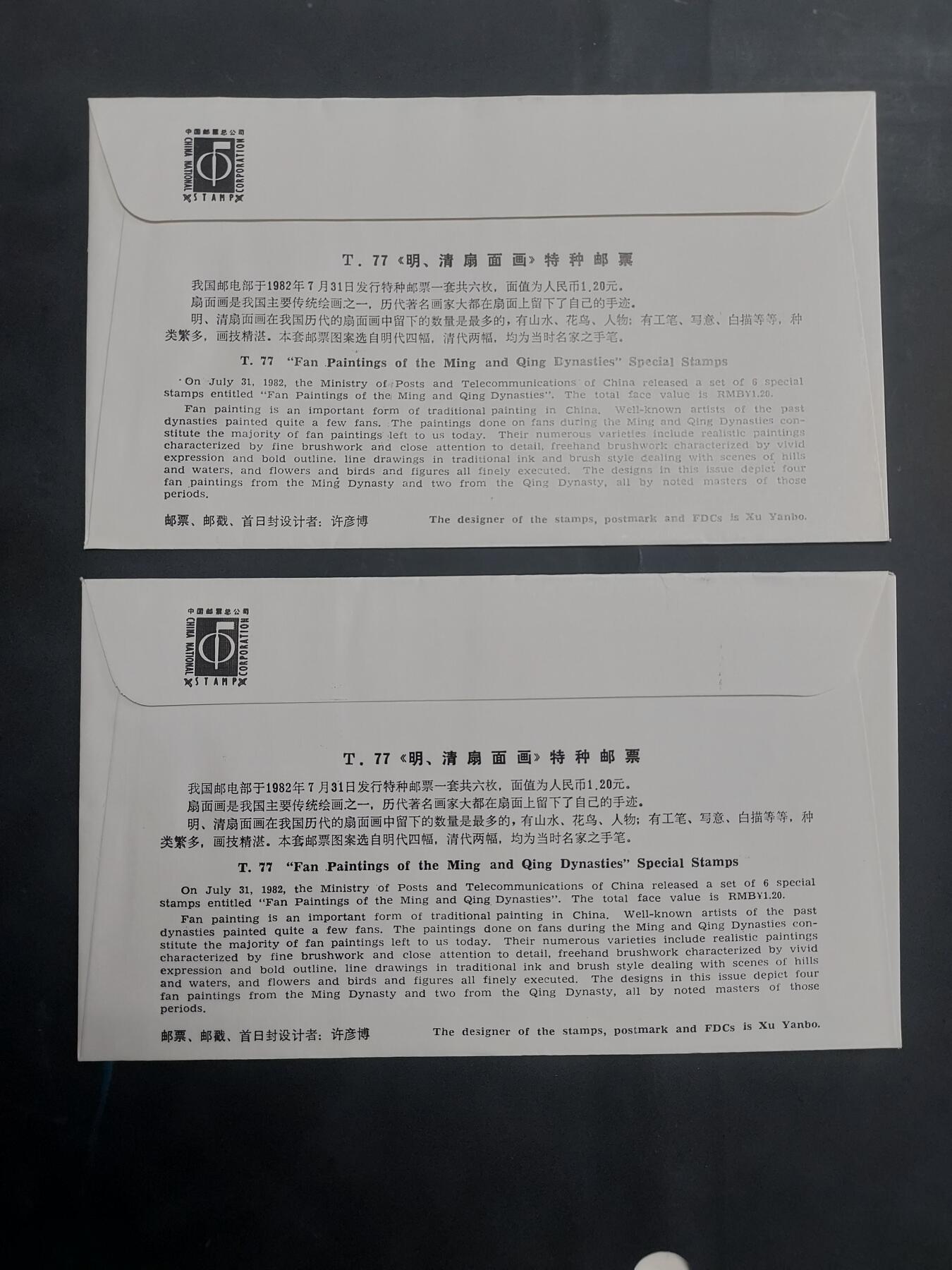  博彦收藏 8月16日 首日封专场