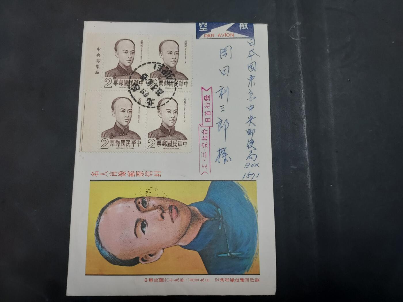  博彦收藏 8月16日 首日封专场