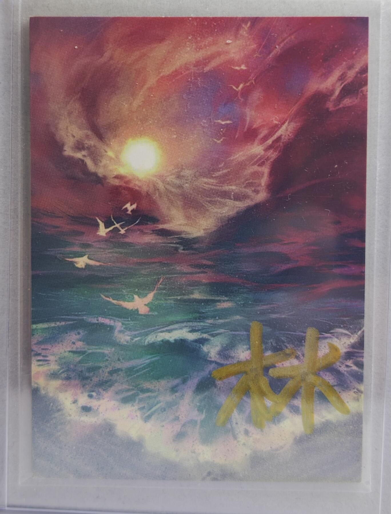 白泽拍卖卡牌手绘专场第21期（七月将残暑未收， 晚凉庭院独登楼） 2024 木木手绘卡 桃花姑娘 木木亲签 卡夹封装