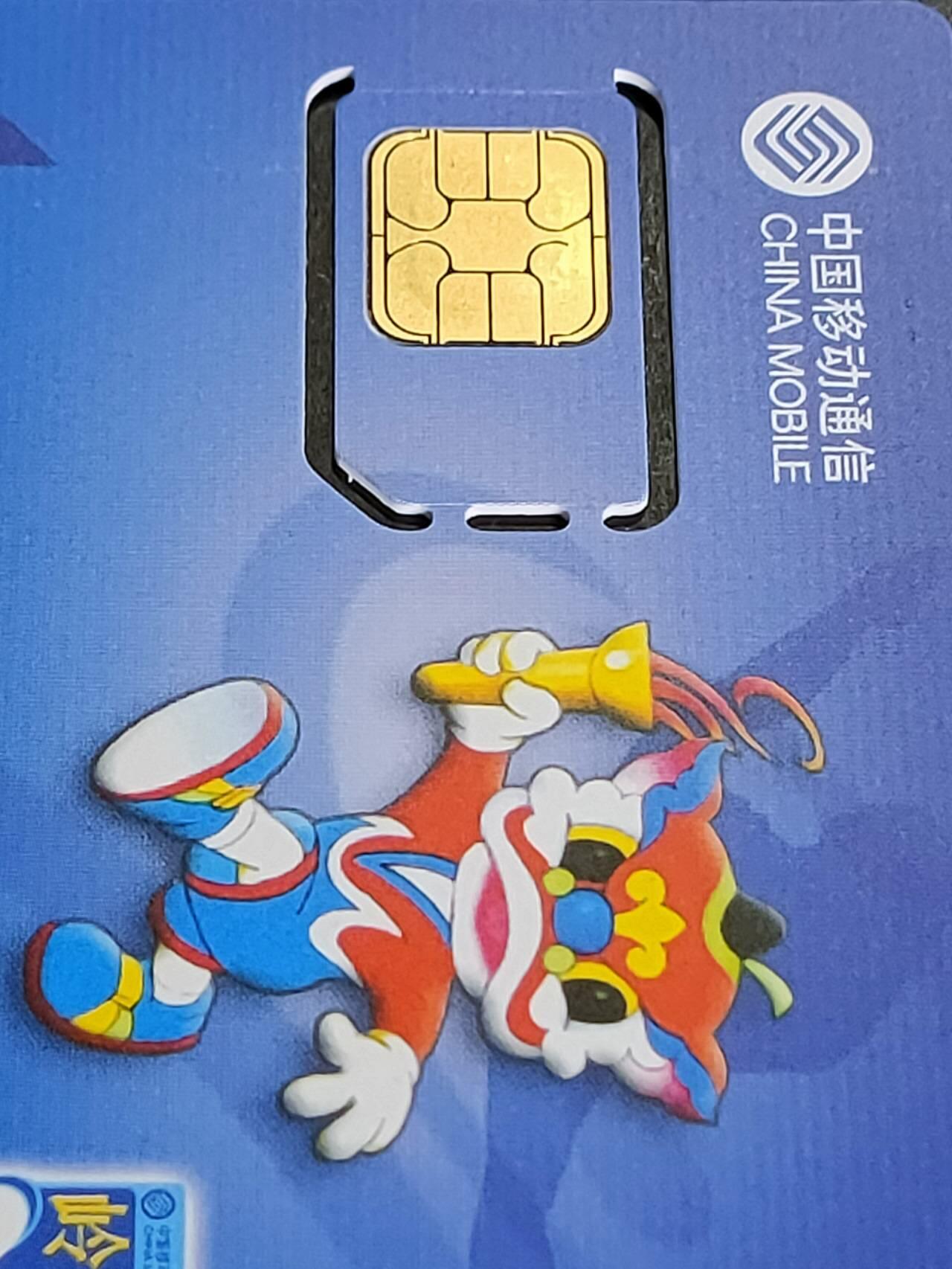 公藏第53期裸卡拍卖 广东手机卡（岭南行储值卡）2全固芯新卡，品好。