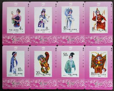 公藏第53期裸卡拍卖 - 甘肃田村卡（旦角）8全品相钢印码见描述。