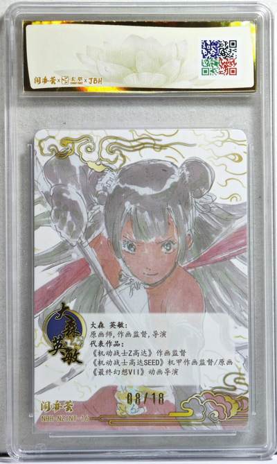 白泽拍卖卡牌手绘专场第21期（七月将残暑未收， 晚凉庭院独登楼） 2025 卡萃 闹海荟·哪吒 哪吒（荐引版） 08/18 大森英敏印签 彩闪 JBH评级 10星 特标