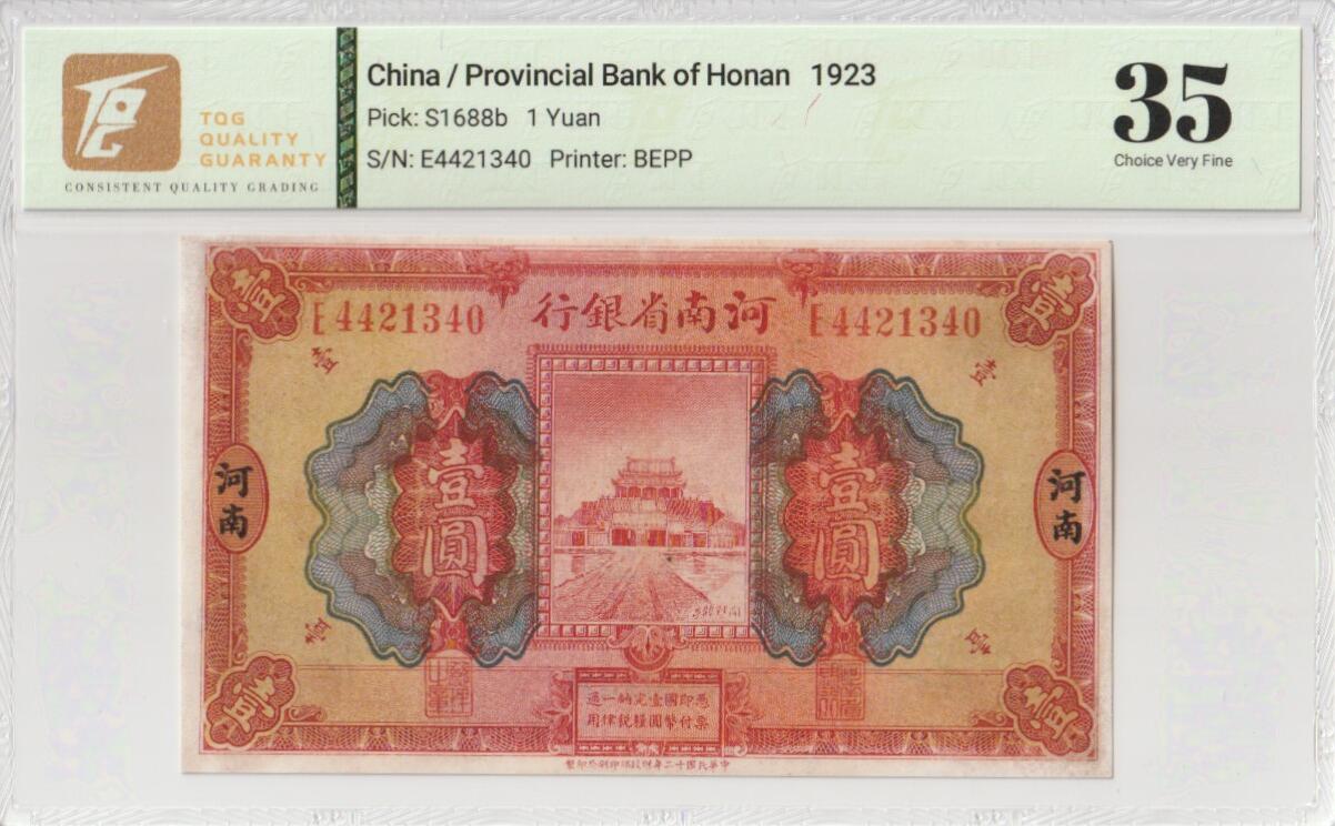 2025七月第三期（总185期） 河南省银行1923版壹圆河南地名TQG35分，开封龙亭