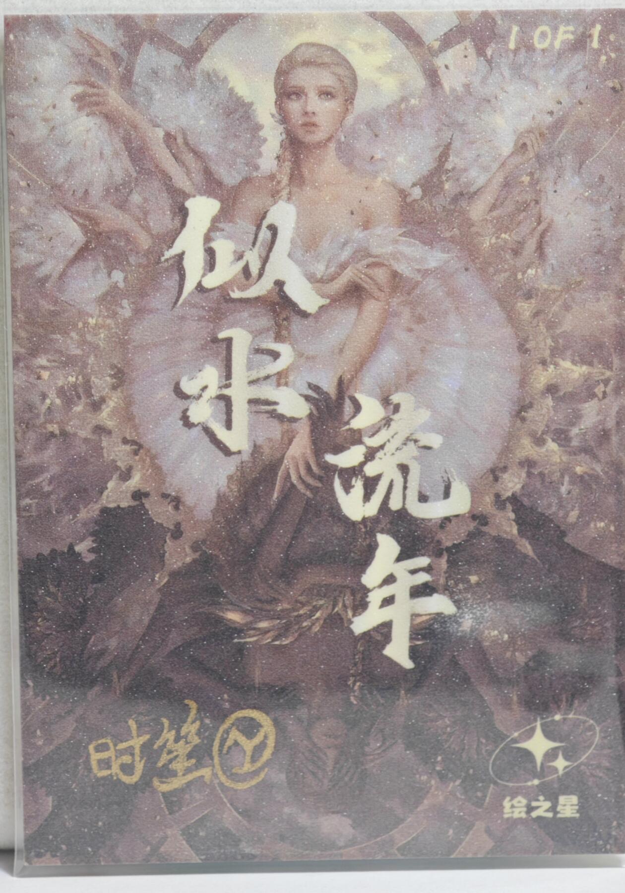 白泽拍卖卡牌手绘专场第21期（七月将残暑未收， 晚凉庭院独登楼）