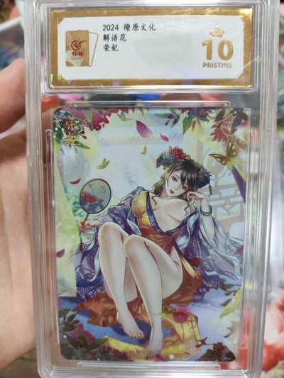 阳大大卡牌超级大甩拍第63期（周五晚上九点截拍，持续收拍品，进群福利早知道） - 【保粹爆金】2024 燎原文化 解语花 孝慈仁爱 荣妃 Julian玲 彩闪