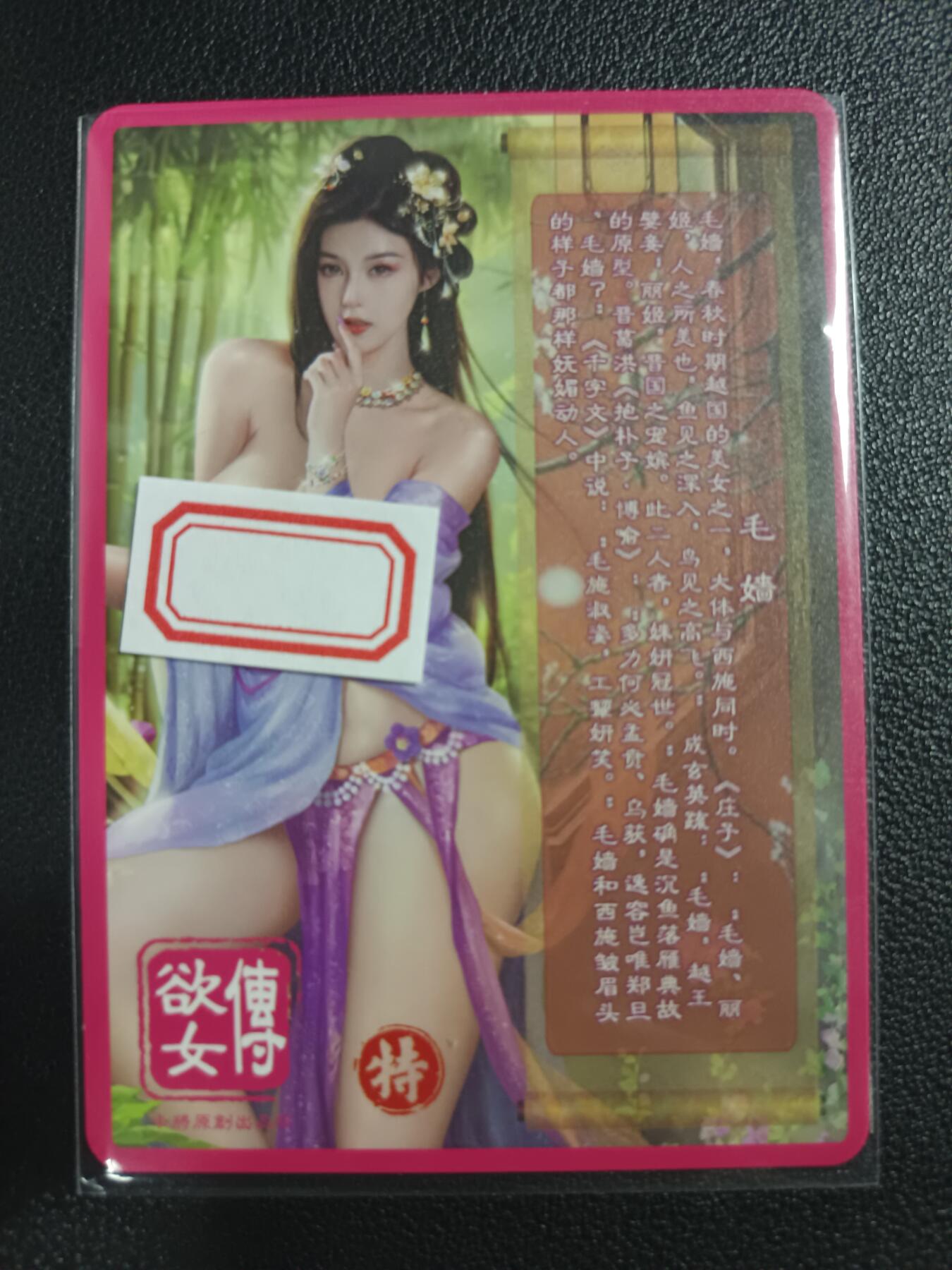 天玑星卡拍第一百零七期《7.24周四截拍》持续收拍收评中 满赠卡需备注 卡将卡牌 特藏卡 欲女传 毛嫱 彩闪