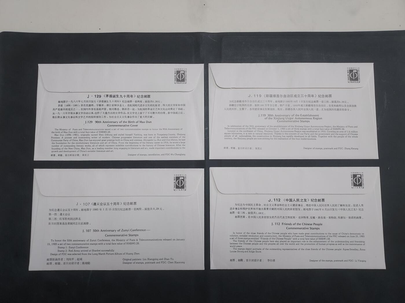  博彦收藏 8月16日 首日封专场 J112等首日封4套