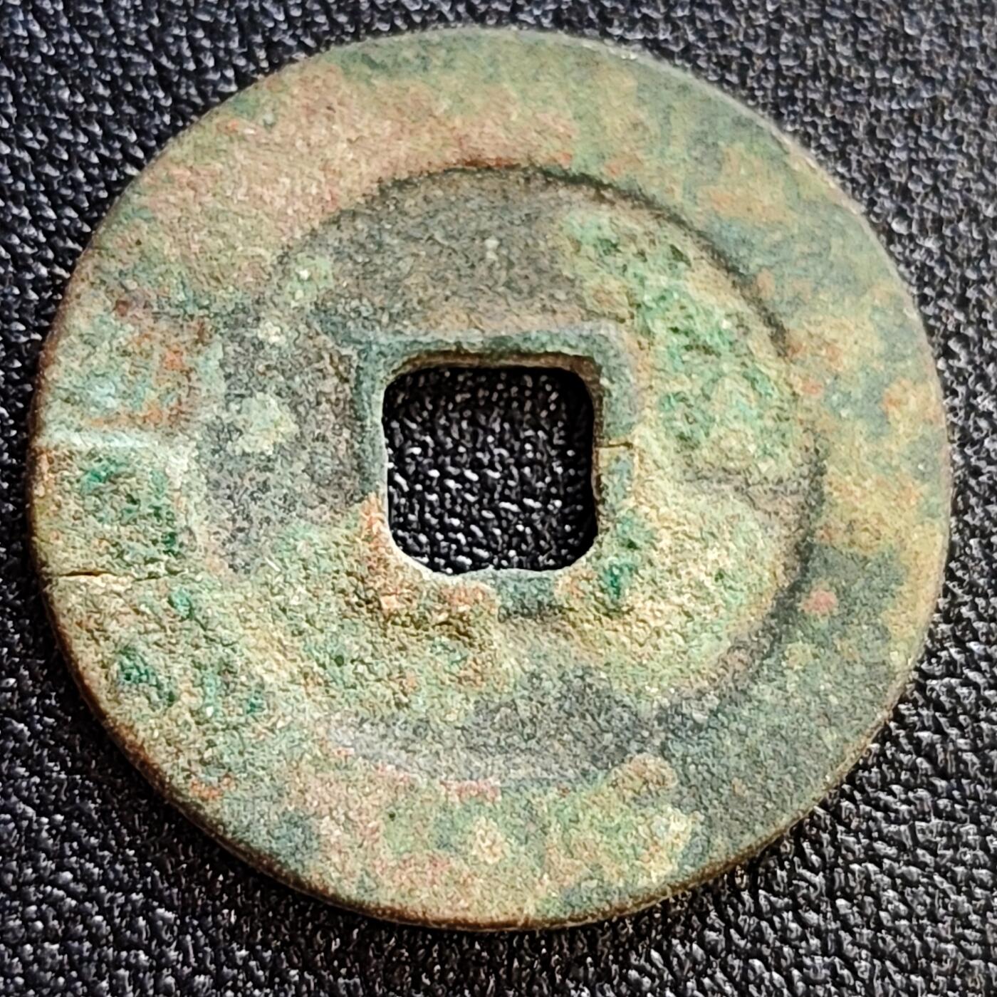 泉币菌-第61场-各国散币场 超大尺寸 宋  祥符通宝 小字付宝  九级币 25.8mm