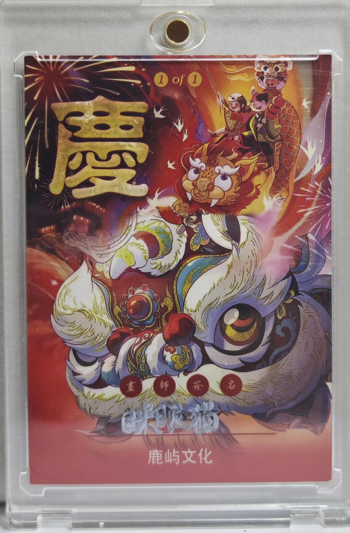 白泽拍卖卡牌手绘专场第21期（七月将残暑未收， 晚凉庭院独登楼） 2024 鹿屿文化手绘卡 牛魔王 眯眼猫亲签 卡砖封装
