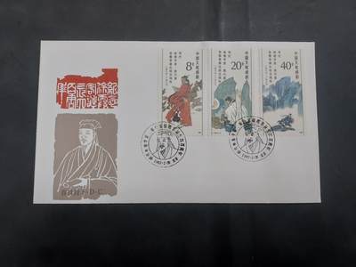 博彦收藏 8月16日 首日封专场 - J136 首日封一套