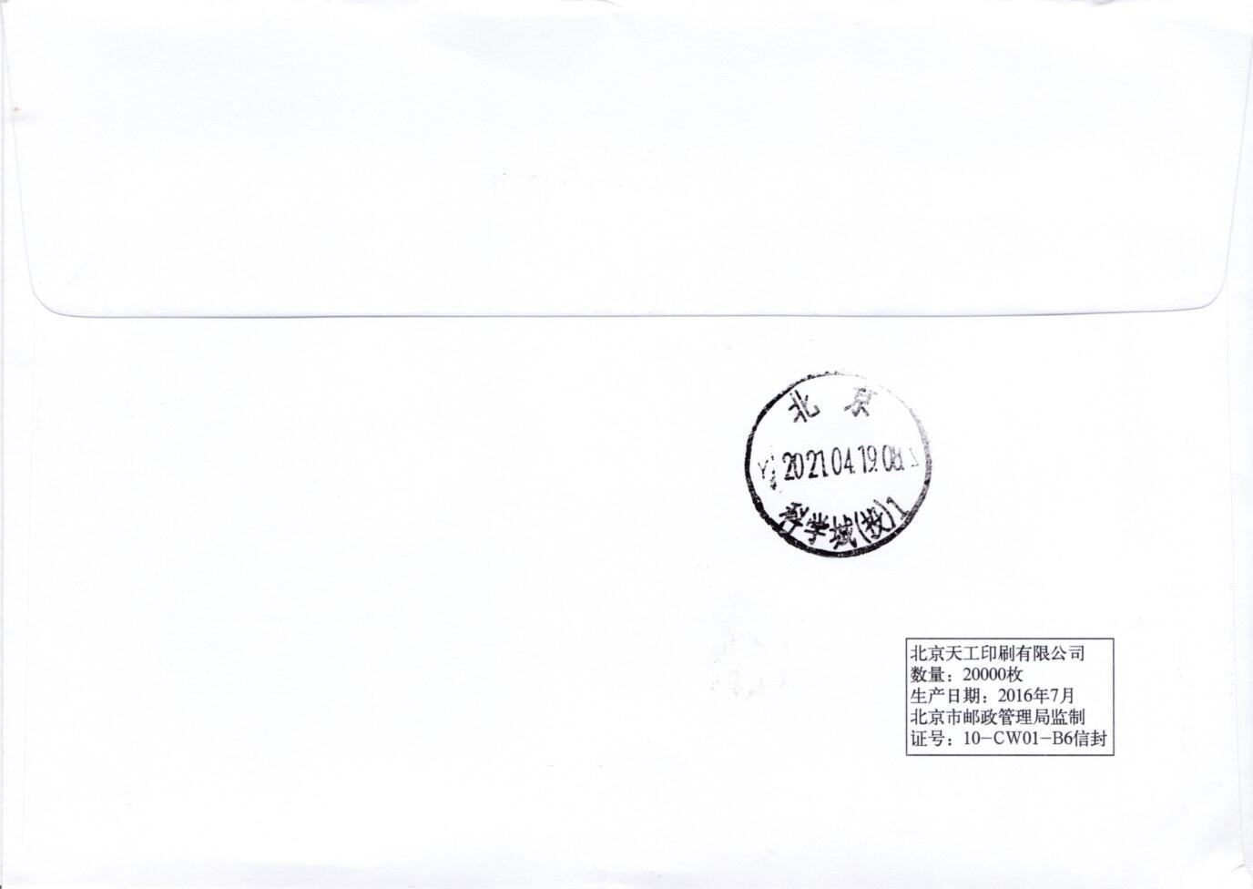 7月31日（周四）20:00中国大陆邮资宣传机戳（金陵十二钗与十二花神）专场