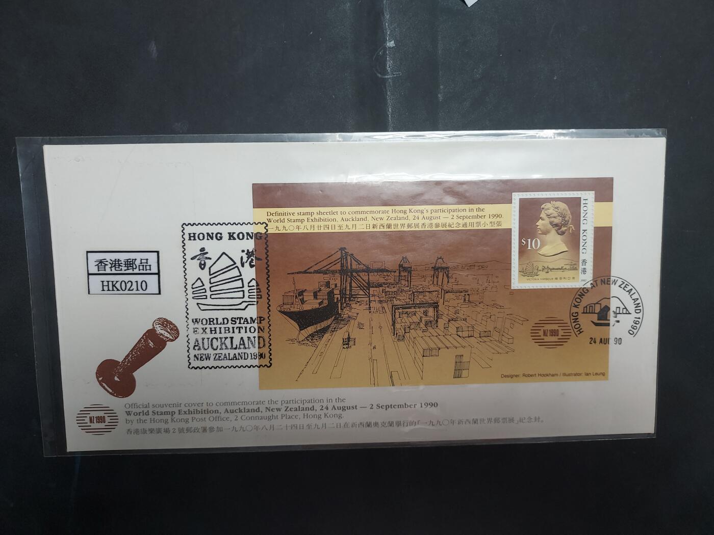 博彦收藏 8月16日 首日封专场 香港 新西兰邮展型张首日封