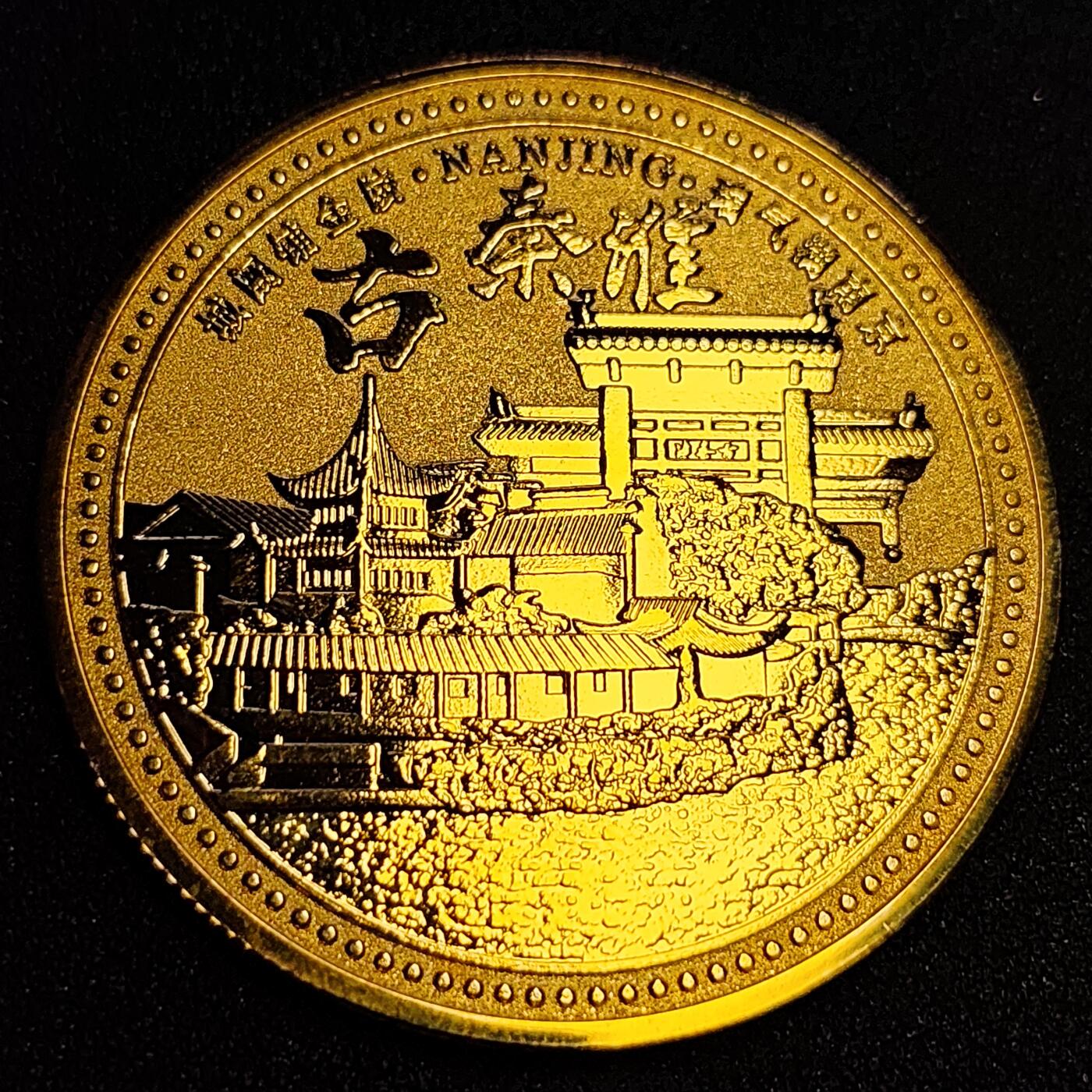 泉币菌-第61场-各国散币场 超大尺寸 金色纪念章 南京 古秦淮 45 ×2.5mm  30.7g 旅游纪念章
