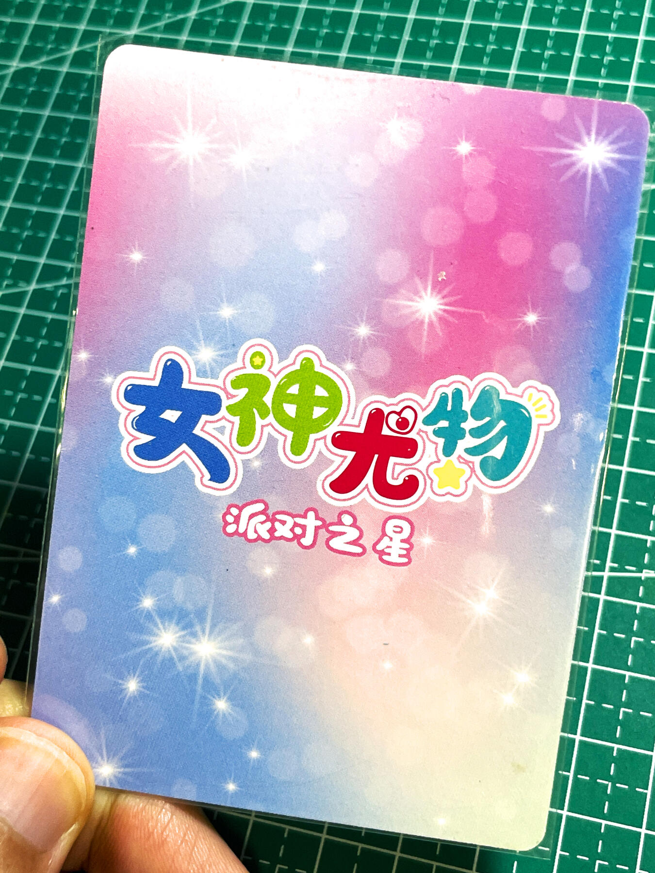 显眼宝24期 个人精选 女神尤物    卡位卡   UTR中晃   共1张   粗工艺   大卡尺寸63*88