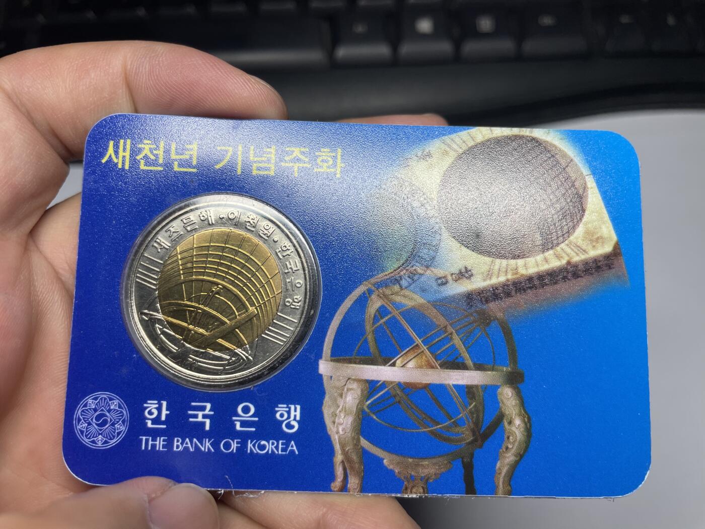 2025年集古藏今外币拍卖第七期-第4场—（总第254拍），可以寄存60天，满160元包邮。 卡片式2000年韩国千禧年双色纪念币