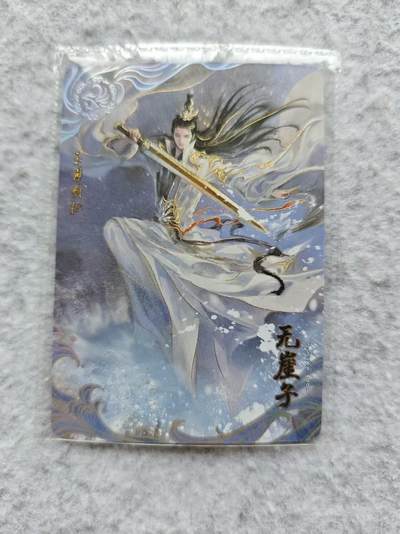龙虎卡牌第四十七场 （无佣金，满120包邮，欢迎送拍） - 卡游 天龙八部 逍遥卡 无崖子