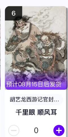 龙虎卡牌第四十七场 （无佣金，满120包邮，欢迎送拍） 【保萃卡机转赠】粗闪卡 玄卡阁 西游记官封弼马温 胡艺龙-千里眼顺风耳