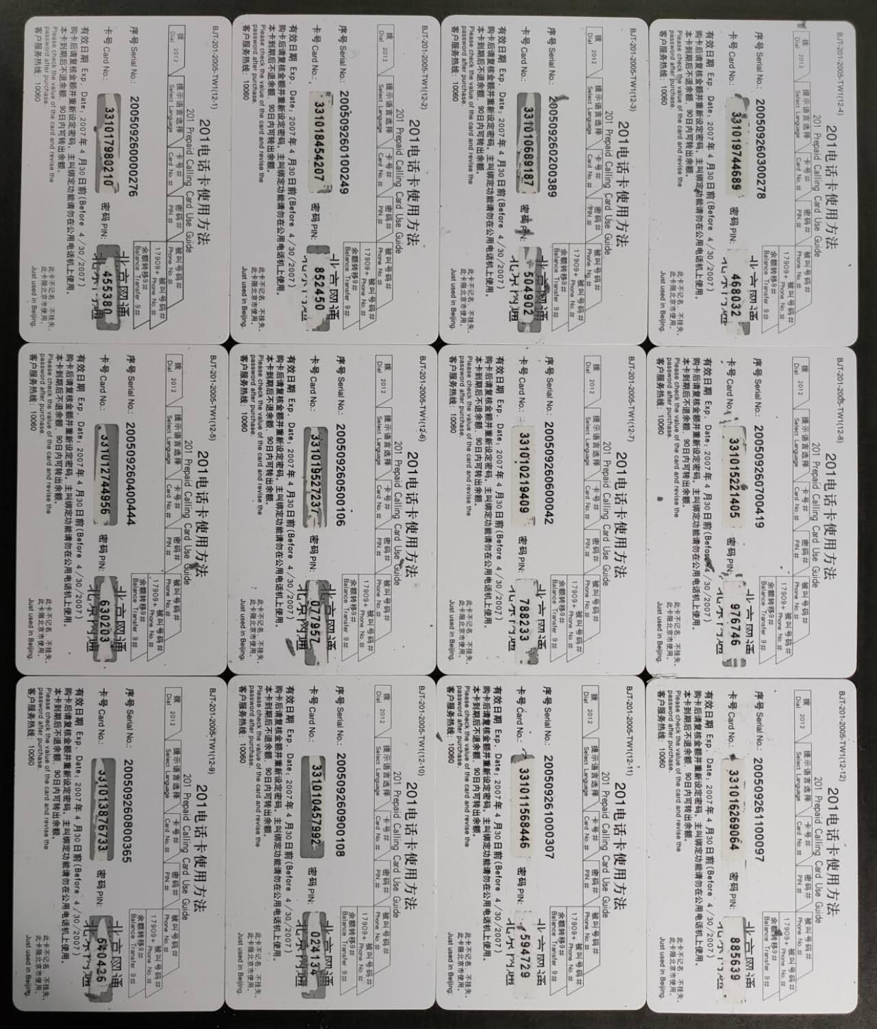 公藏第53期裸卡拍卖 北京网通密码旧卡（月曼精游图）12全括码品。