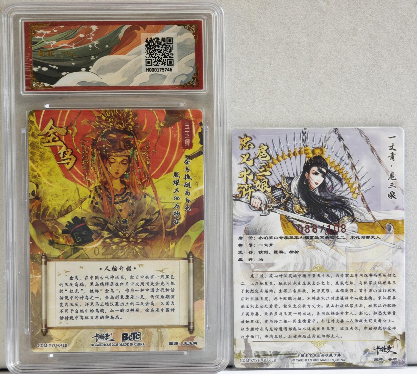 白泽拍卖卡牌手绘专场第21期（七月将残暑未收， 晚凉庭院独登楼） 2025 卡德曼 武韵红颜（西游礼盒） 金乌 异色 024/066 粗闪 保粹评级 钻石 特标+背卡粗闪扈三娘 谷粒亲签