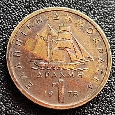 泉币菌-第65场-精品场（冲刺百粉，百粉继续福利） - 希腊1978年1德拉克马铜币，康斯坦丁·卡纳里斯，21mm