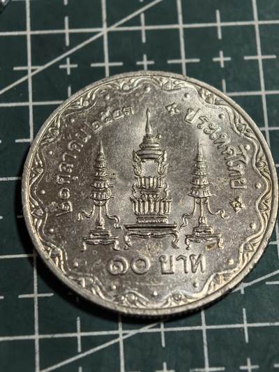 轻松集币无压力 - 泰国10铢纪念币-皇太后80大寿