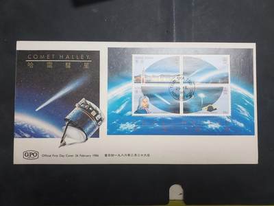  博彦收藏 8月16日 首日封专场 - 香港哈雷彗星型张首日封