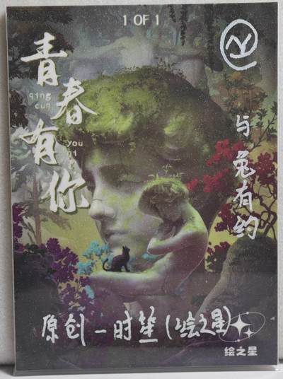 白泽拍卖卡牌手绘专场第21期（七月将残暑未收， 晚凉庭院独登楼） 2024 绘之星手绘卡 与兔有约 时笙亲签