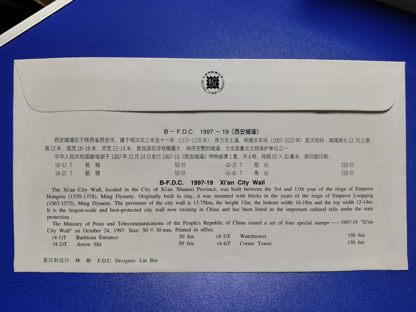 首日封、纪念封、特种封专场 1997-19《西安城墙》北京首日封