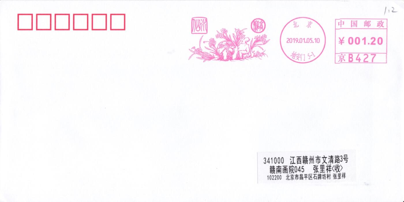 7月31日（周四）20:00中国大陆邮资宣传机戳（金陵十二钗与十二花神）专场 2018中国大陆《十二花神--水仙高似孙》邮资宣传机戳 北京原地首日平寄国内 一套一枚