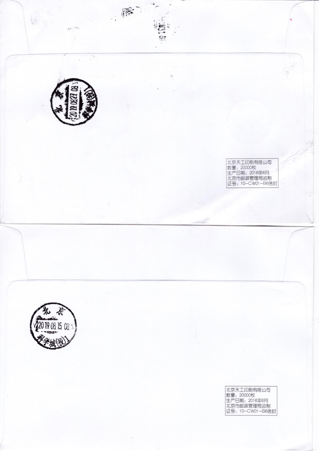 7月31日（周四）20:00中国大陆邮资宣传机戳（金陵十二钗与十二花神）专场 2019中国大陆《二十四节气（秋）》彩色邮资宣传机戳 加贴《二十四节气（秋）》湖北孝感原地首日挂寄国内 一套6枚