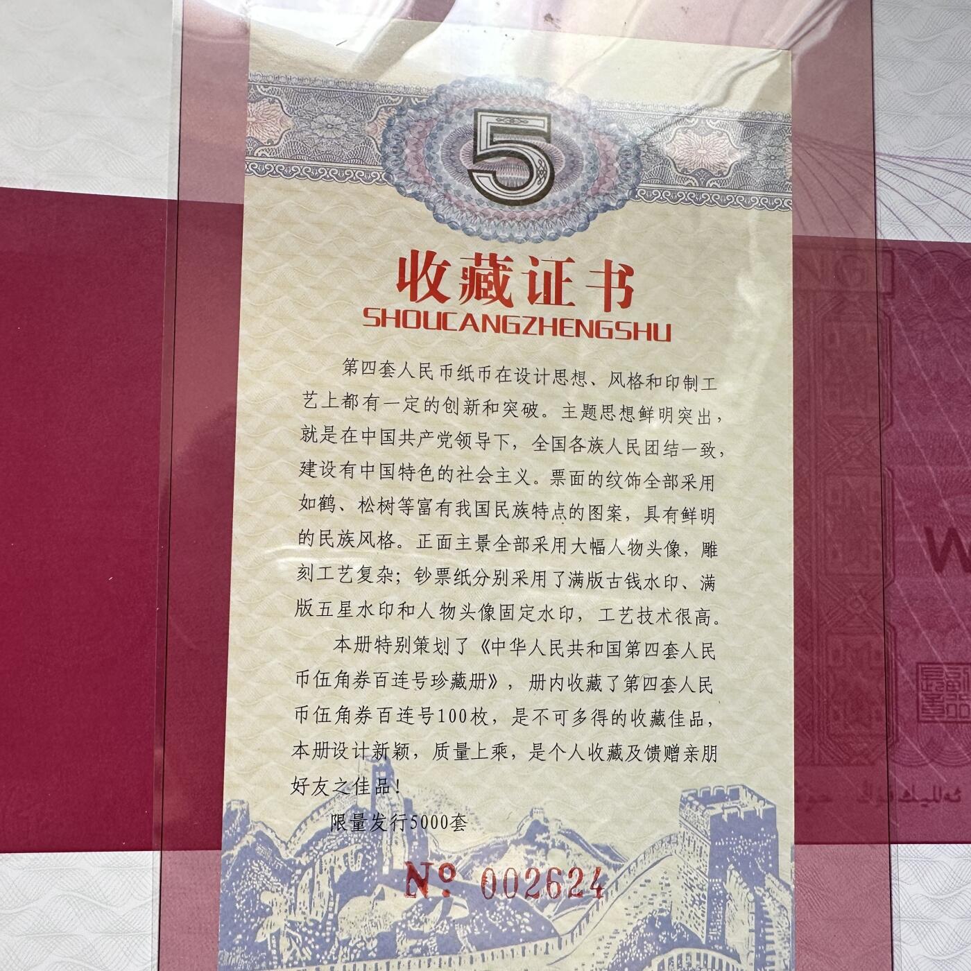 🌹外币初藏🌹🐯2025年第79场  每周二四六晚8️⃣点 接代拍 五角百连号收藏册