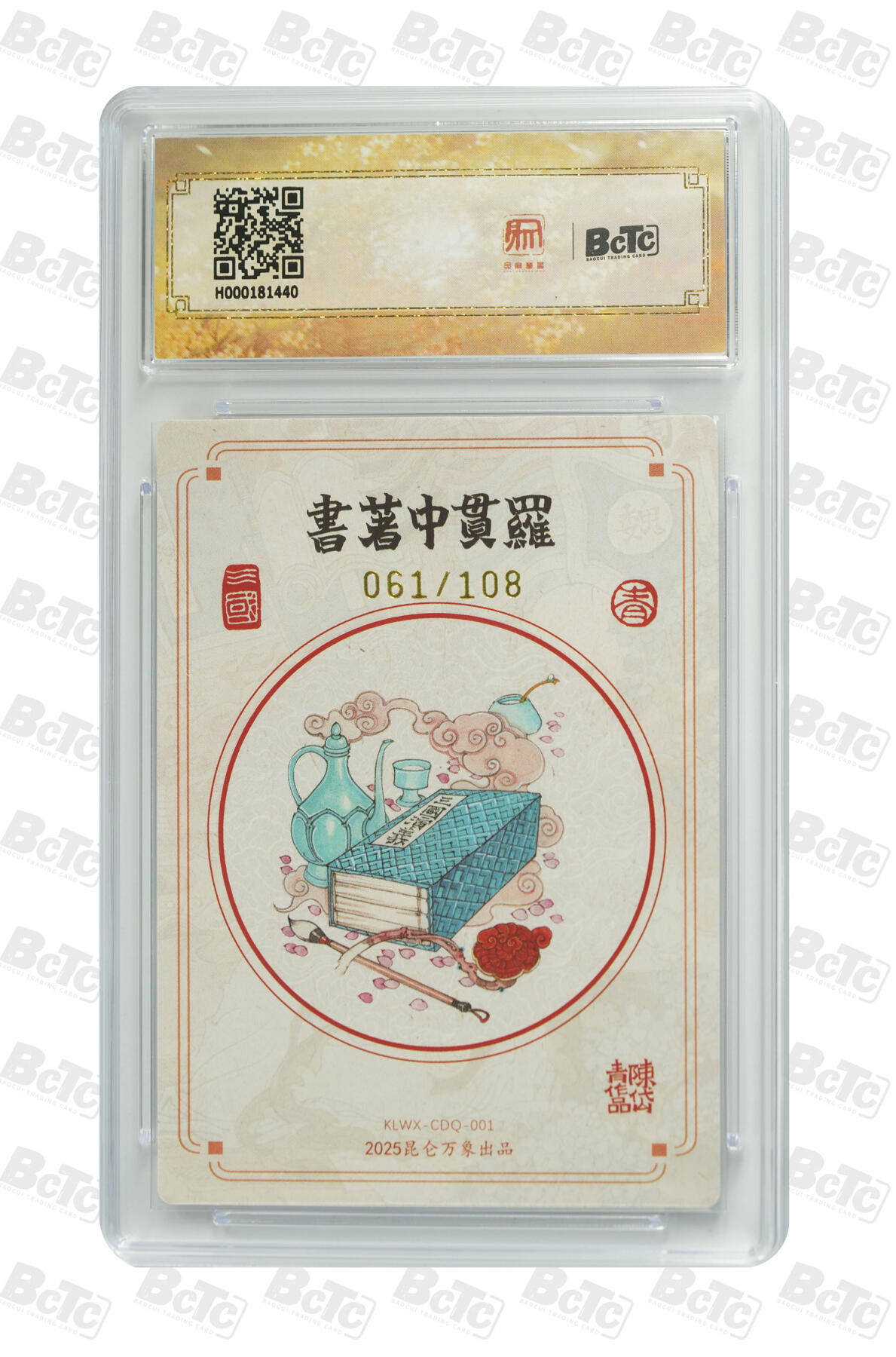 白泽拍卖卡牌手绘专场第21期（七月将残暑未收， 晚凉庭院独登楼） 2025 昆仑万象 三国英雄会 罗贯中 061/108 陈岱青亲签 粗闪 保粹评级 10分 10AUTO 特标