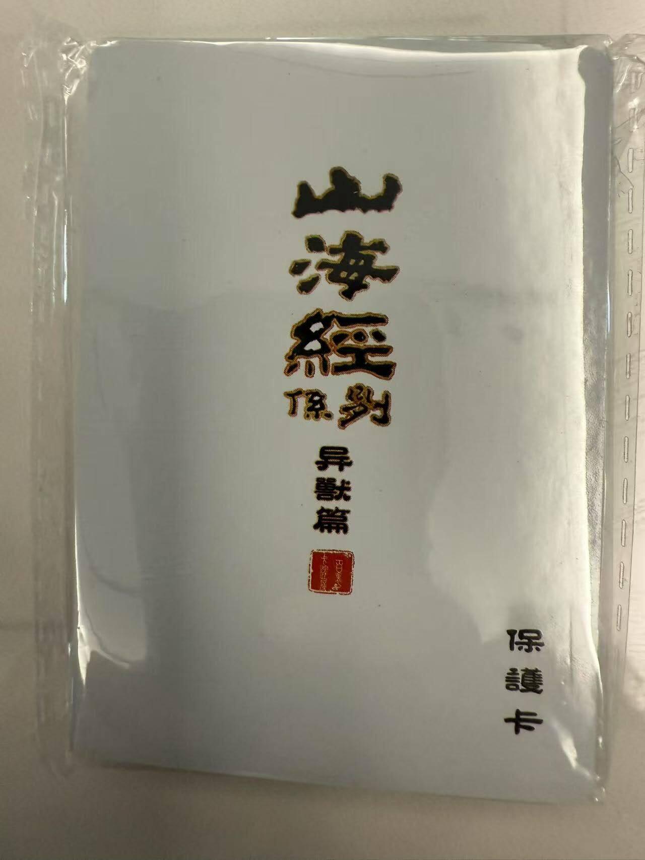 龙虎卡牌第四十七场 （无佣金，满120包邮，欢迎送拍） 【原封】彩闪套卡 百里 苍之飞鸿山海经异兽篇第一弹