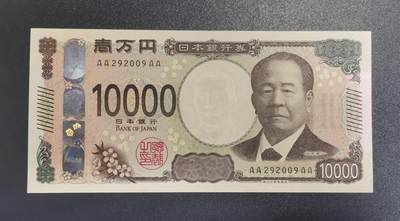 《艾美收藏》第206期-7.27周日外币百拍 - 日本2024年新版AAAA冠10000日元UNC数三029组合靓号 企业家涩泽荣一