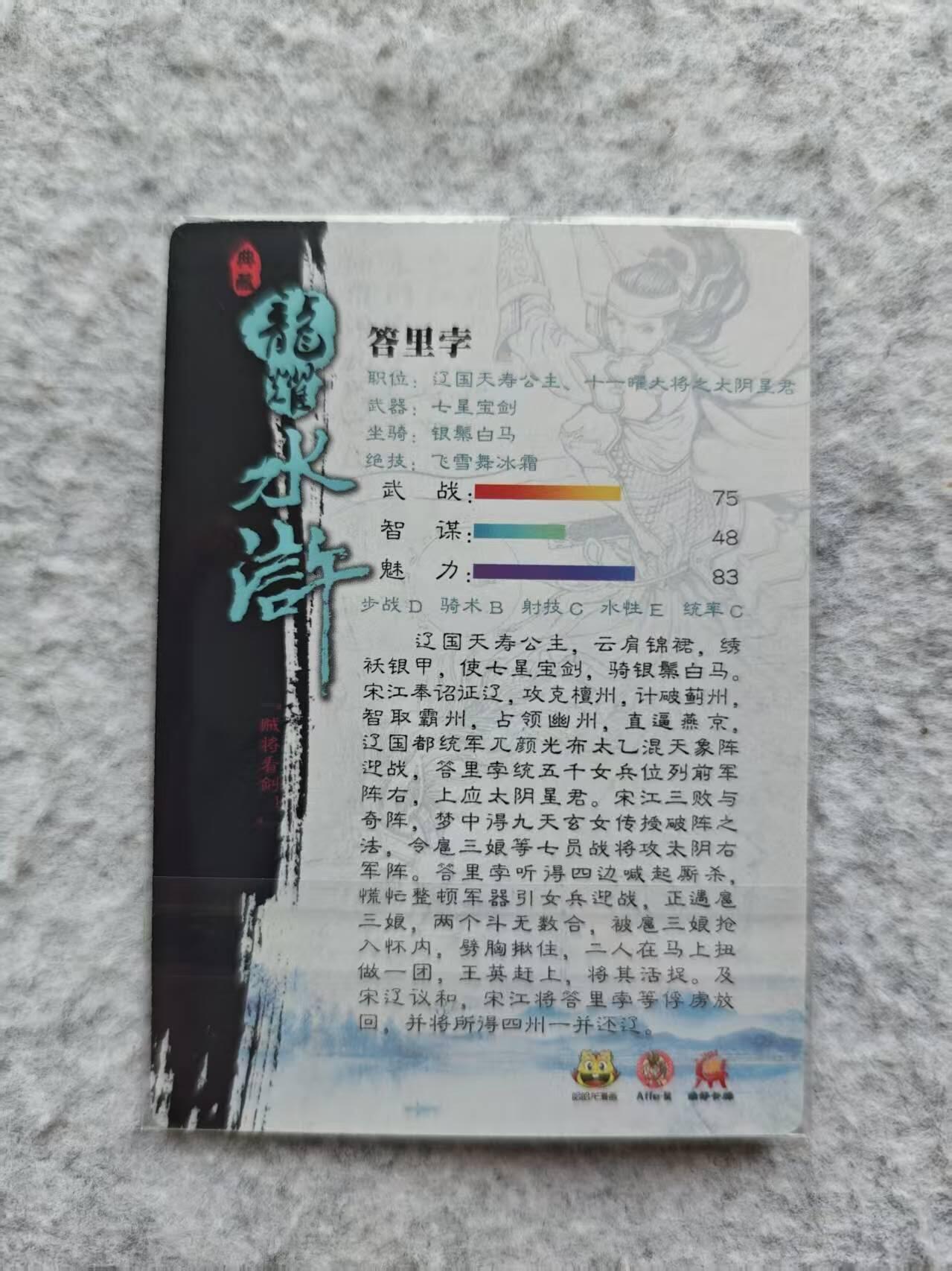 龙虎卡牌第四十七场 （无佣金，满120包邮，欢迎送拍） 粗闪卡 龙耀水浒 天寿公主