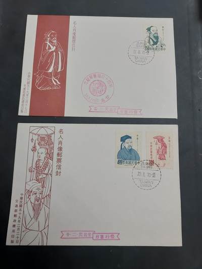  博彦收藏 8月16日 首日封专场 - 台湾 名人首日封2个