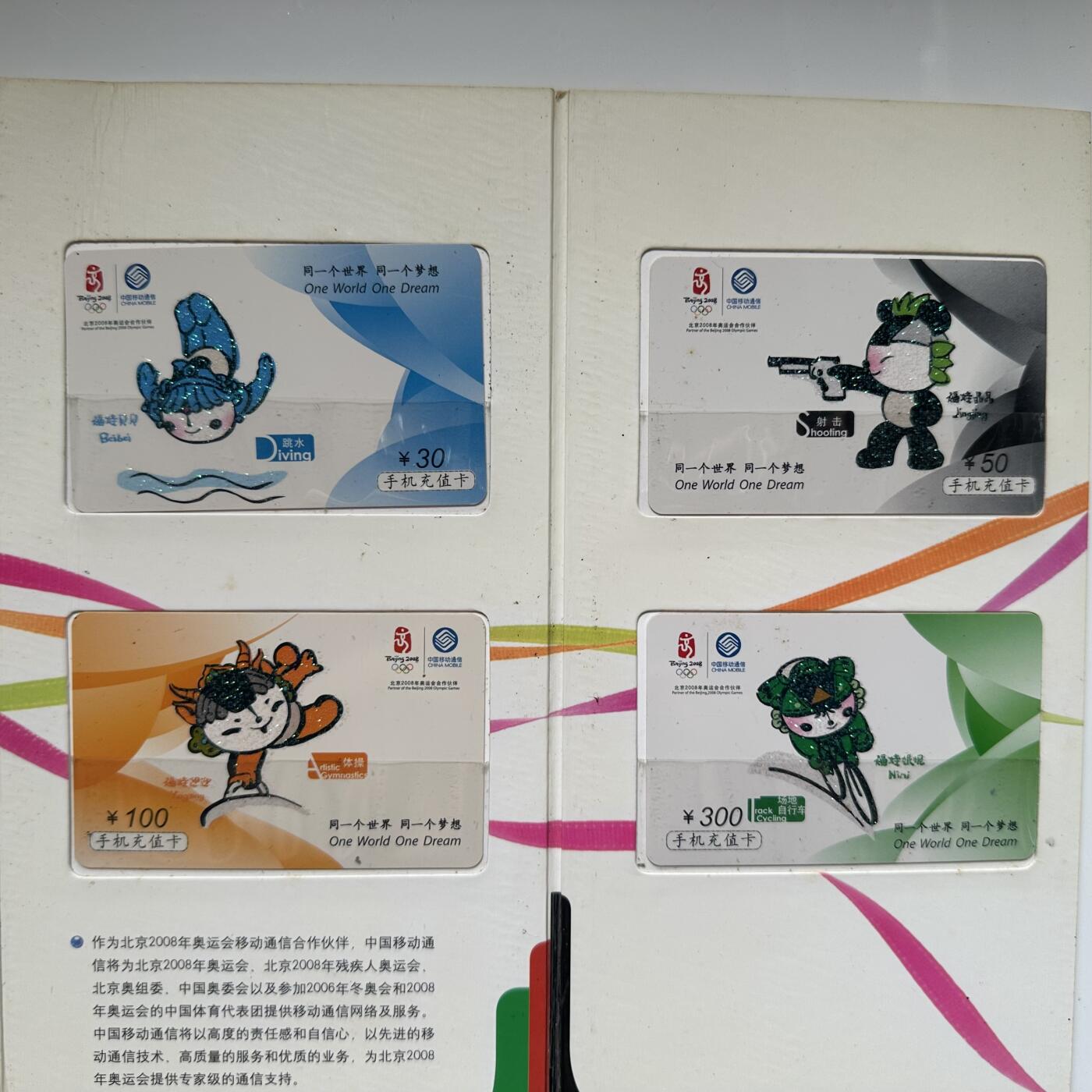 🌹外币初藏🌹🐯2025年第79场  每周二四六晚8️⃣点 接代拍 北京奥运会福娃手机充值卡五枚套
