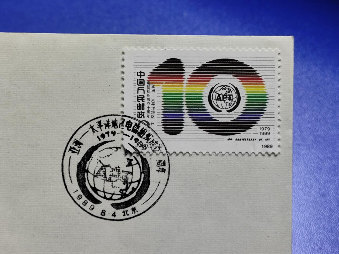 首日封、纪念封、特种封专场 1989年J160《亚洲-太平洋地区电信组织成立10周年》总公司首日封