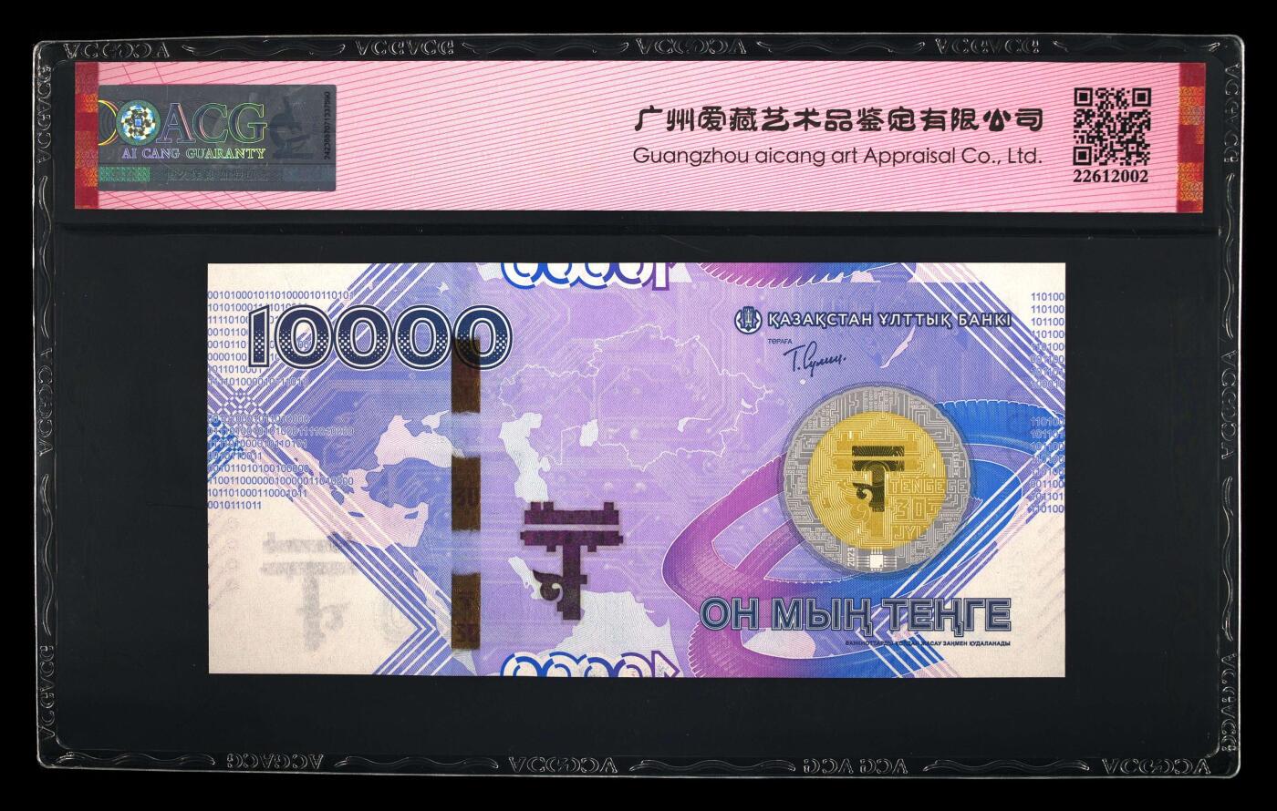 《艾美收藏》第206期-7.27周日外币百拍 哈萨克斯坦2023年首发AA冠10000坚戈爱藏评级67分无3457尾8龙珠号一眼清 货币发行30年纪念钞