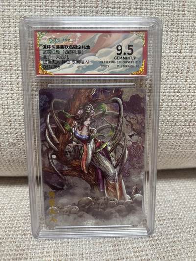 燎原豪杰传2、范特卡、卡德曼西游、百里卡牌 - 【折光限编37/66】大西几 白骨夫人（异色） 9.5 卡德曼&西游