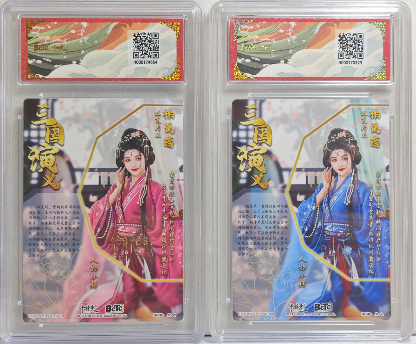 白泽拍卖卡牌手绘专场第21期（七月将残暑未收， 晚凉庭院独登楼） 2025 卡德曼 武韵红颜（三国五虎3）2张 柏灵筠 异色 008/066，柏灵筠 粗闪 兰心绘 保粹评级 2张9.5分 特标