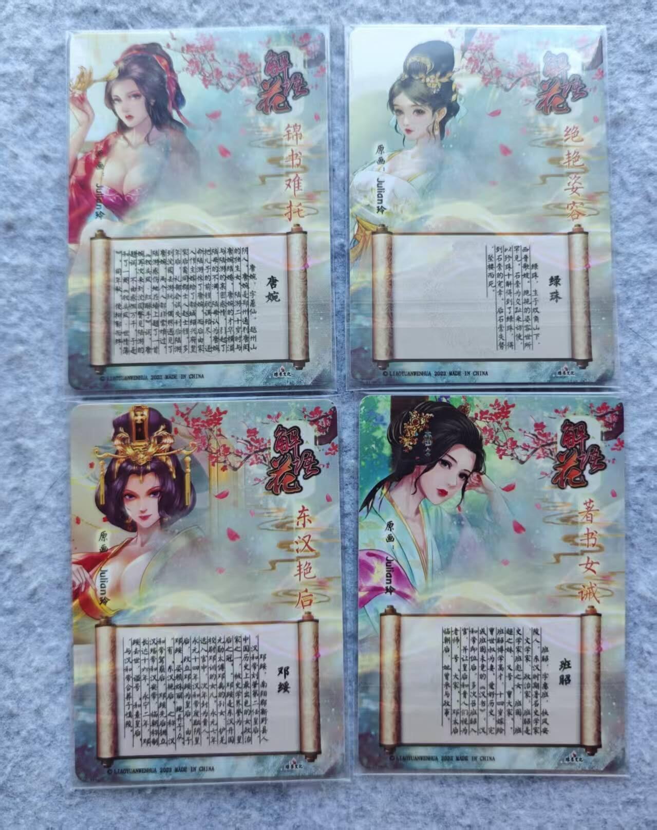 龙虎卡牌第四十七场 （无佣金，满120包邮，欢迎送拍） 粗闪4张 燎原解语花