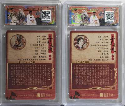 白泽拍卖卡牌手绘专场第21期（七月将残暑未收， 晚凉庭院独登楼） 2024 百里卡牌 千古风流二2张 刘彻 118/136，卫子夫（异画） 044/060 粗闪 保粹评级 9.5分 9分 特标